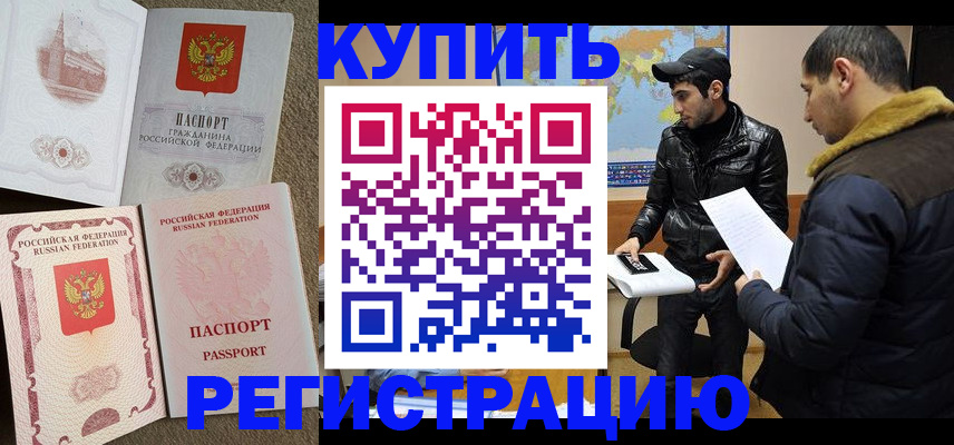 временная регистрация для школы в Сарове