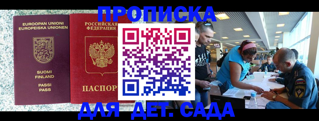прописка штамп в Сарове